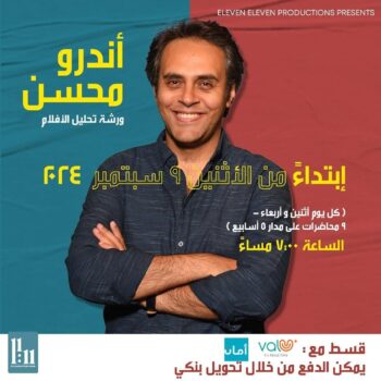 ورشة تحليل الافلام